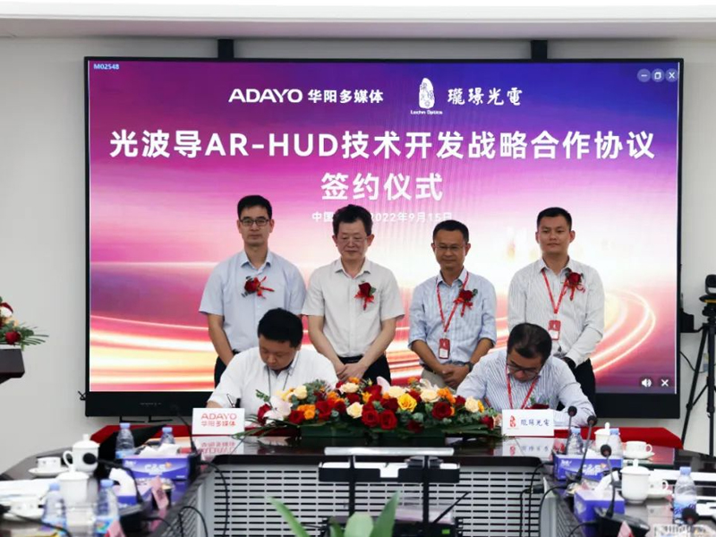 珑璟光电与华阳多媒体签署光波导AR-HUD技术开发战略合作协议